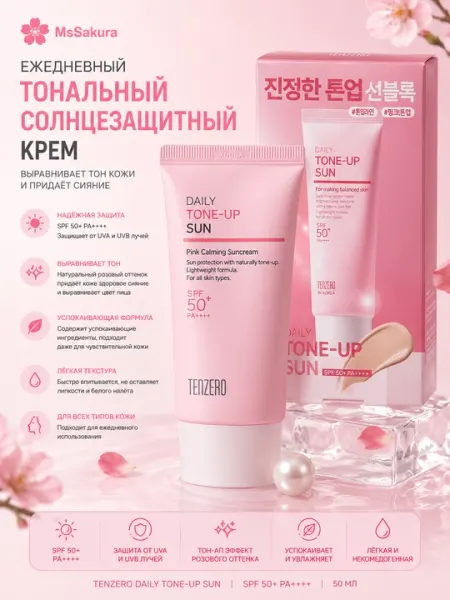 Солнцезащитный крем TENZERO Heartleaf Mild Soothing Sun SPF50+ PA++++ 50 мл