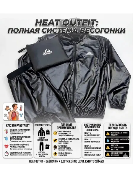 Mizuno Костюм спортивный сауна для похудения Heatoutfit