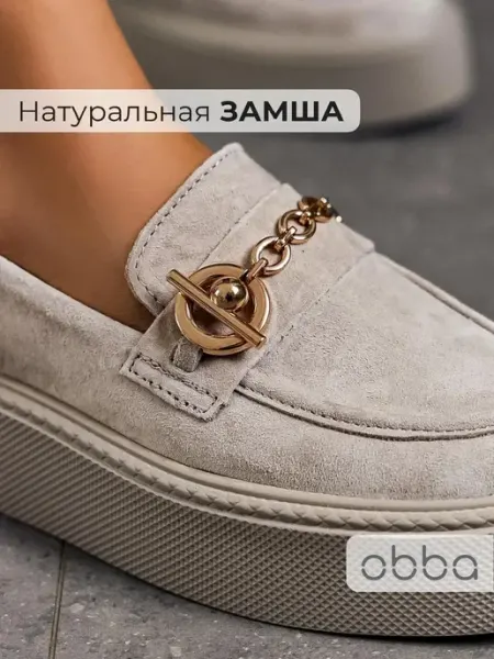 Замшевые лоферы на платформе мягкие Obba