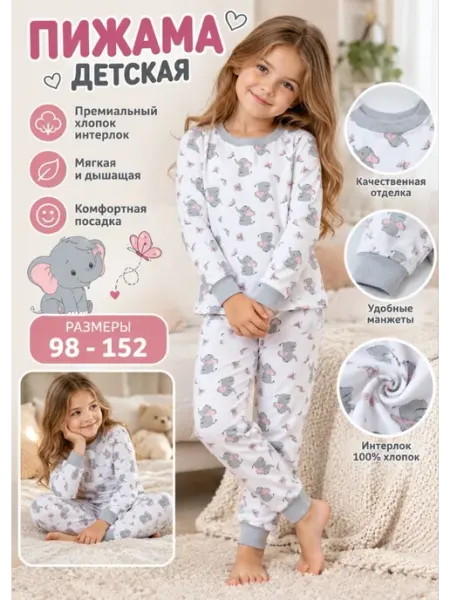 Пижама детская ALMIVA