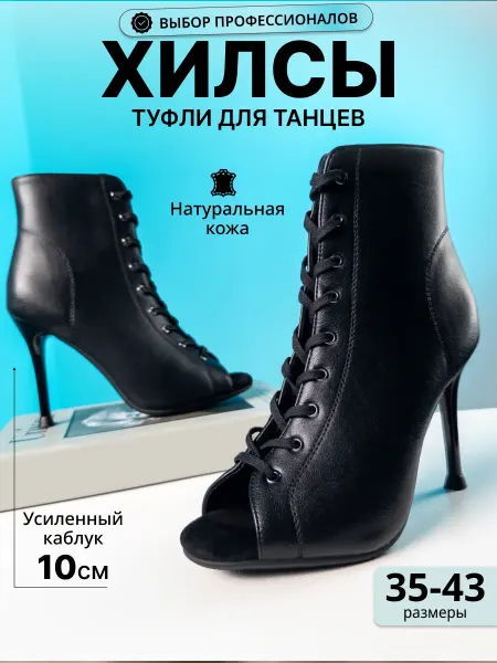 Unidance Профессиональные хилсы туфли для танцев high heels