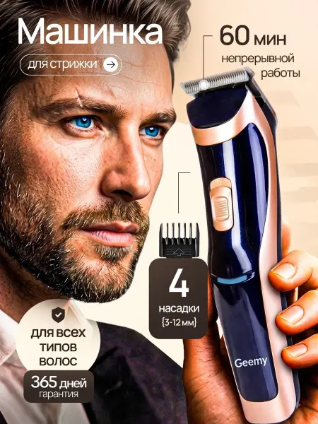 HEFFNER Машинка для стрижки волос профессиональная