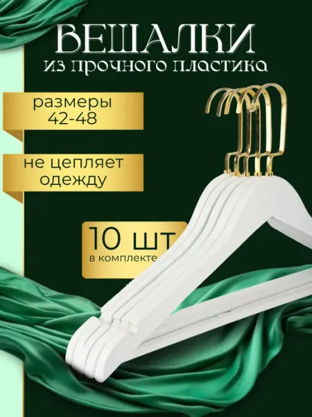 HEG HOME Вешалки пластиковые для одежды под дерево, 10 шт