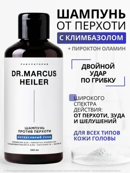 DR. MARCUS HEILER Шампунь от перхоти и себореи