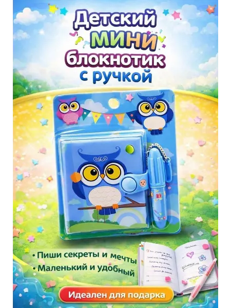 Helena Блокнот с ручкой детский мини для девочек и мальчиков