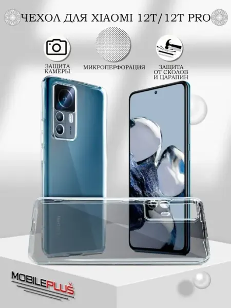 Чехол на Xiaomi 12T 12T PRO прозрачный силиконовый бампер ПРО стор