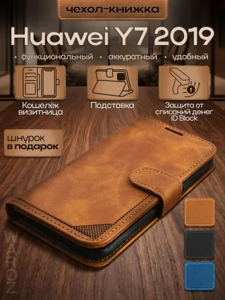 Чехол книжка на Huawei Y7 2019, Honor 8C WAROZ