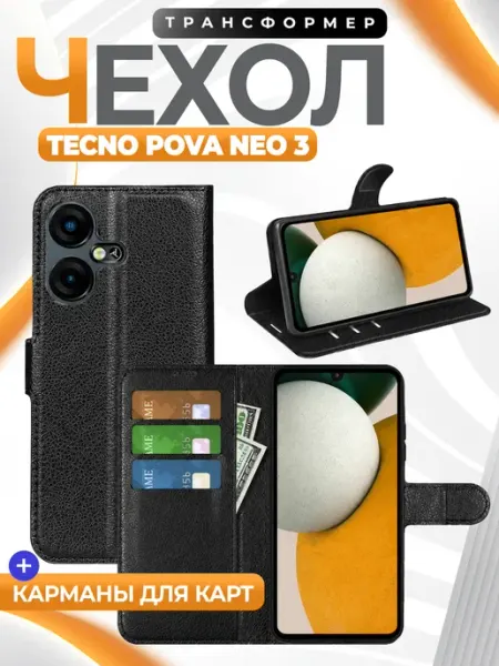 Wallet Чехол книжка подставка кошелек для Tecno Pova Neo 3 GAGEZA