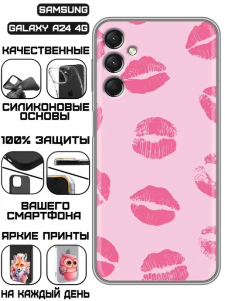 Чехол на Samsung Galaxy A24 4G с принтом Поцелуйчики KissMyCase