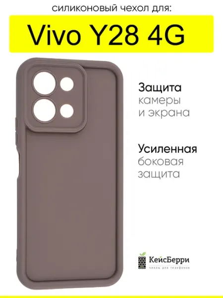 Чехол для Vivo Y28 4G, серия Volume КейсБерри.