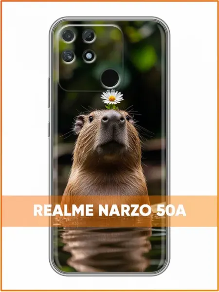Чехол на Realme Narzo 50A с принтом Капибара с ромашкой Case Face