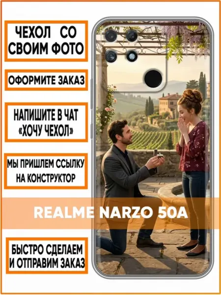 Чехол на Realme Narzo 50A с принтом Свой рисунок Case Face