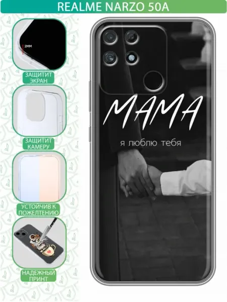 Чехол на Realme Narzo 50A с принтом Лучшей маме inThisCase