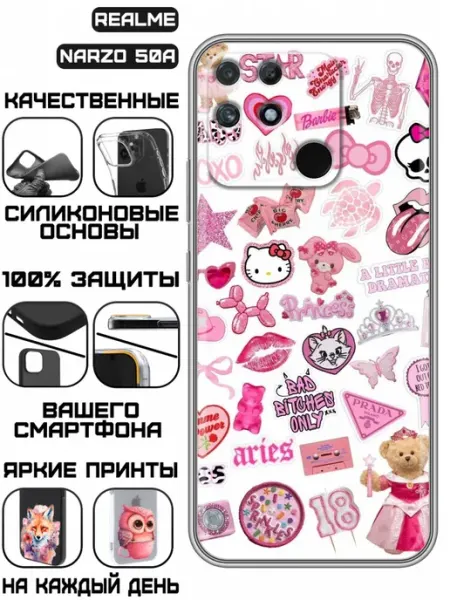 Чехол на Realme Narzo 50A с принтом Y2k KissMyCase