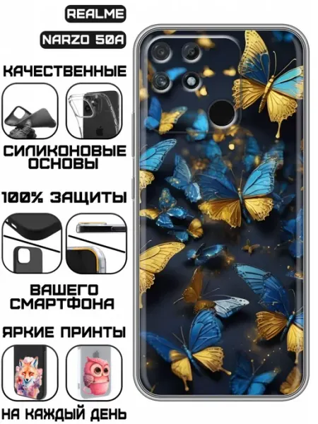Чехол на Realme Narzo 50A с принтом Бабочки темные KissMyCase