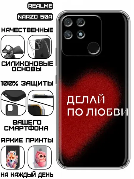 Чехол на Realme Narzo 50A с принтом Надпись Делай KissMyCase