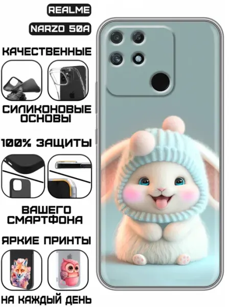 Чехол на Realme Narzo 50A с принтом Зайчик в шапке KissMyCase