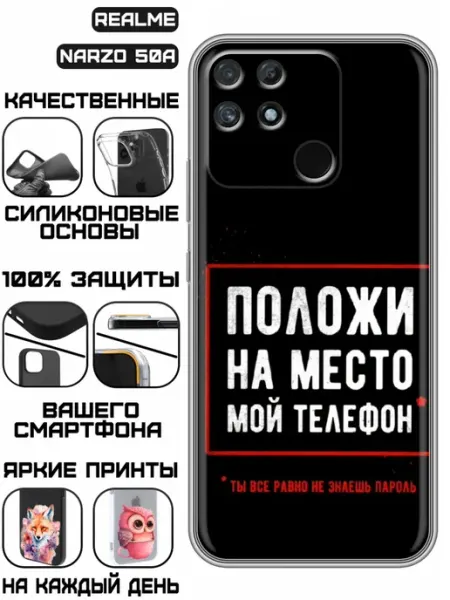 Чехол на Realme Narzo 50A с принтом Надпись Положи KissMyCase