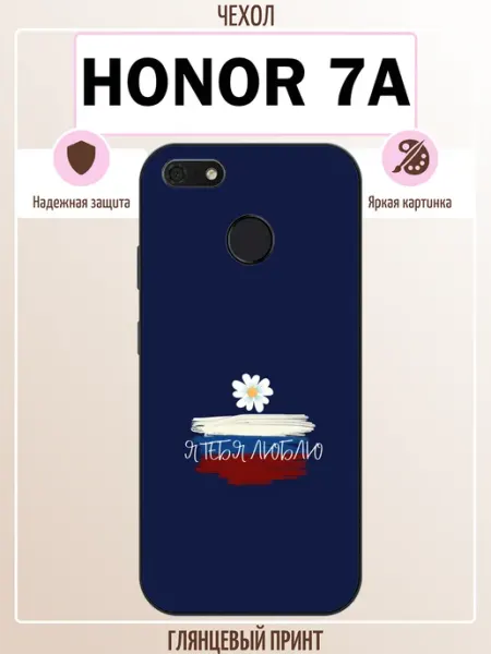 Чехол на Honor 7A Россия ALLcase111