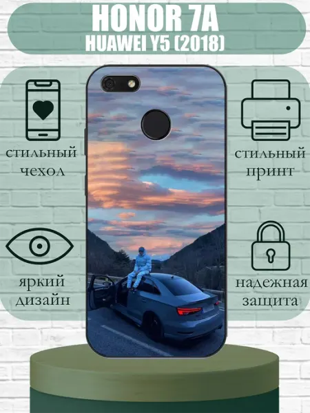 Чехол на Honor 7A ауди а3 SLIMUSHOP