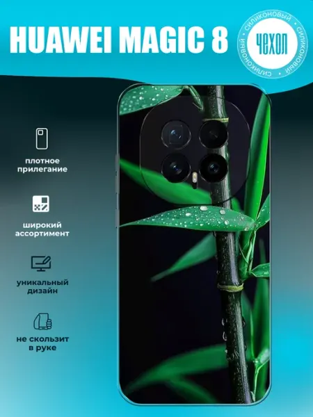 Чехол на Honor Magic 8 принт бамбук BroCase