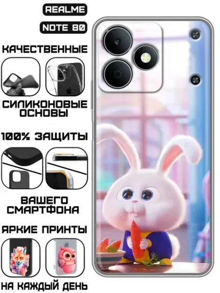 Чехол на Realme Note 80 с принтом Зайчик с морковкой KissMyCase