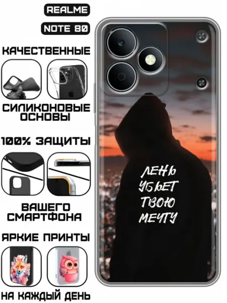 Чехол на Realme Note 80 с принтом Надпись про мечту KissMyCase
