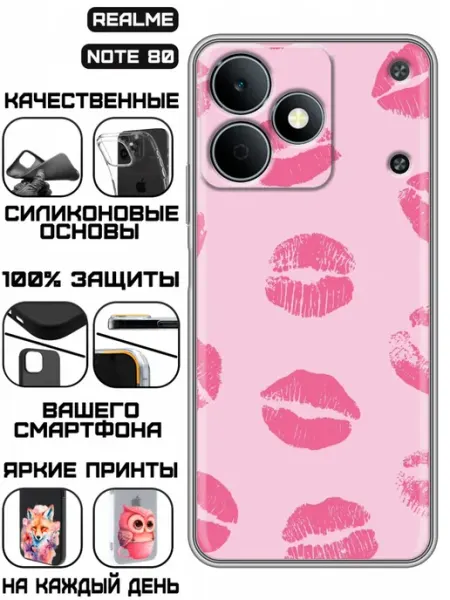 Чехол на Realme Note 80 с принтом Поцелуйчики KissMyCase