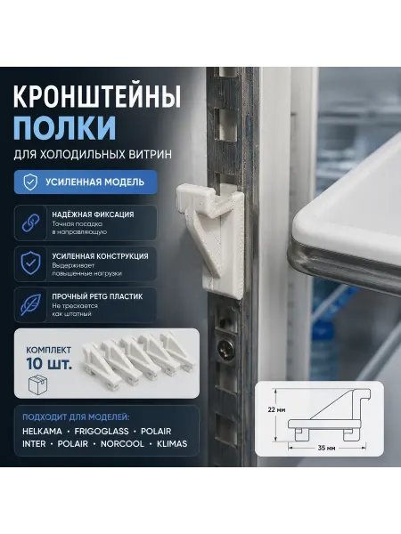 Кронштейн фиксатор полки холодильника Helkama