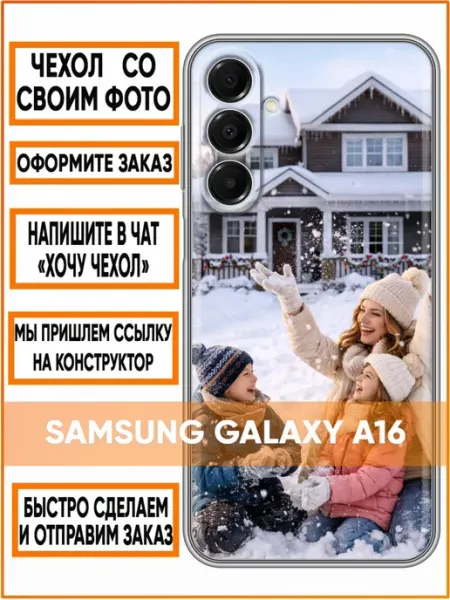 Чехол на Samsung Galaxy A16 с принтом Свой принт Case Face