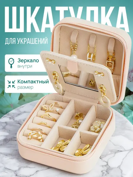 Hella home Шкатулка для хранения украшений и колец