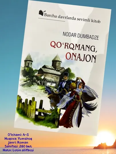 НОДАР ДУМБАДЗЕ, Hellados - Роман, повесть и рассказы, Не бойся, мама, роман