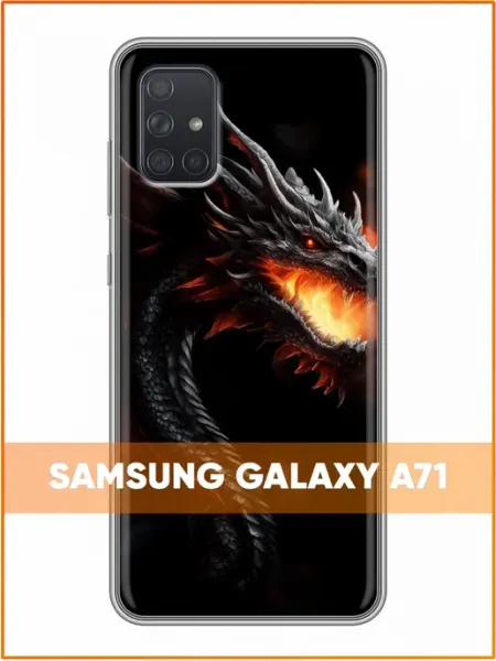 Чехол на Samsung Galaxy A71 с принтом Дракон Case Face