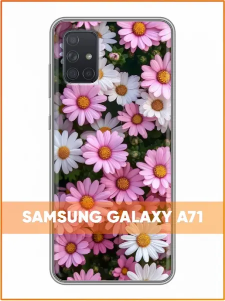 Чехол на Samsung Galaxy A71 с принтом Ромашки Case Face