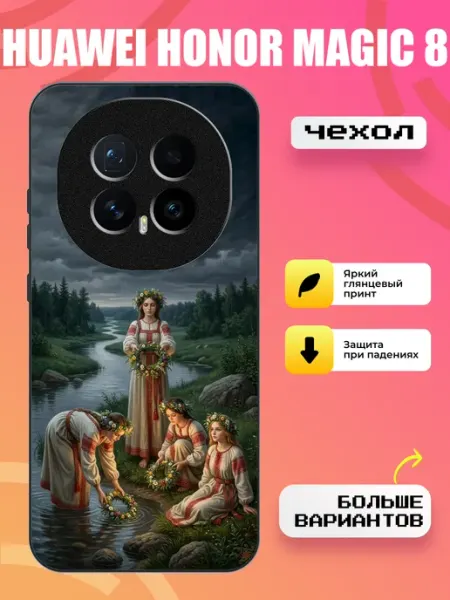 Чехол на Honor Magic8 славянская эстетика BroCase