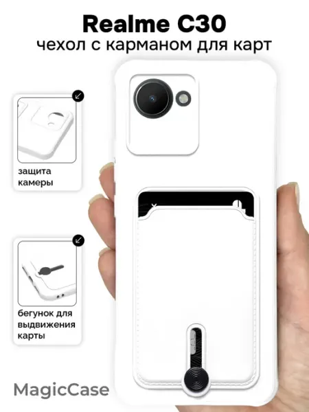 Чехол на Realme C30 MagicCase