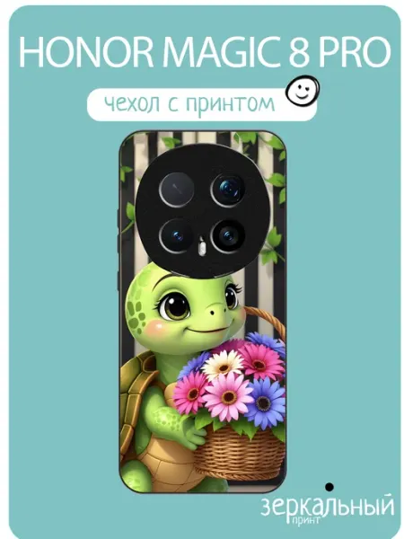 Чехол на Honor Magic8 Pro Черепаха iNCoverCase