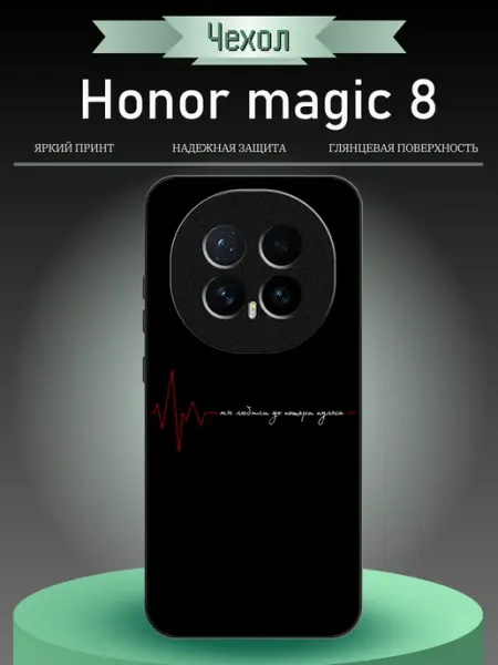 Чехол на Honor Magic8 мотивация RusShop