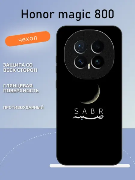 Чехол на Honor Magic8 sabr TipTopShop