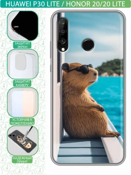 Чехол на Huawei P30 Lite с принтом Капибара inThisCase