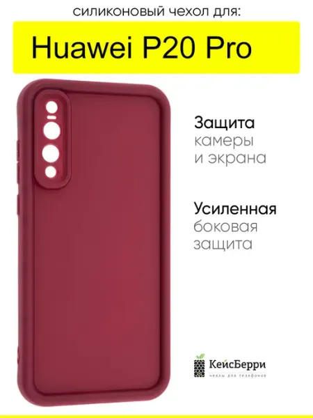 Чехол для Huawei P20 Pro, серия Volume КейсБерри.