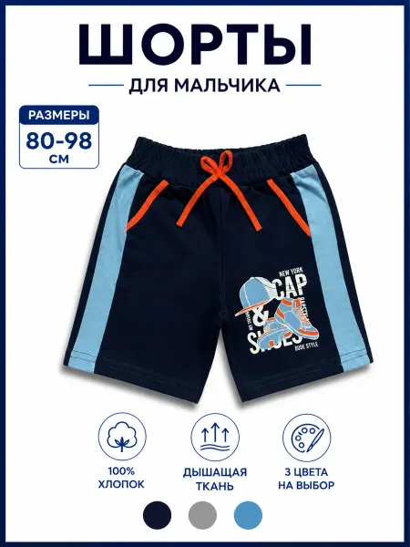 Hello kids шорты для малыша хлопок