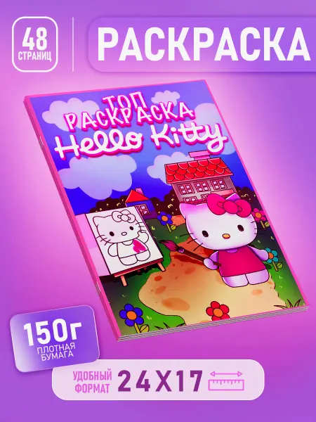 Топ Раскраска Раскраска Хеллоу Китти для девочек Hello Kitty