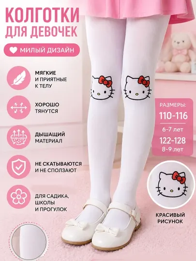 Детские белые колготки для девочек с рисунком Hello Kitty мягкие эластичные для школы