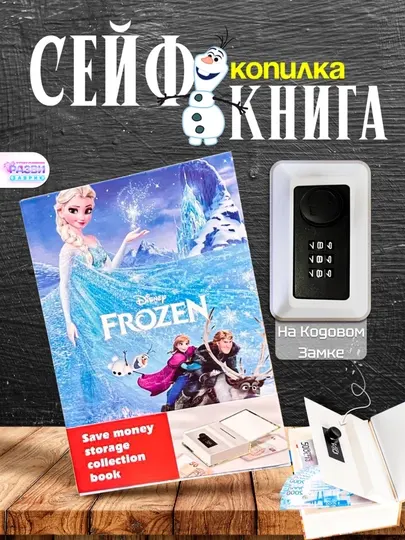 Детский сейф-книга с кодовым замком Hello Kitty – копилка для денег и секретов
