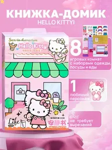 Книга Игра Hello Kitty Kuromi