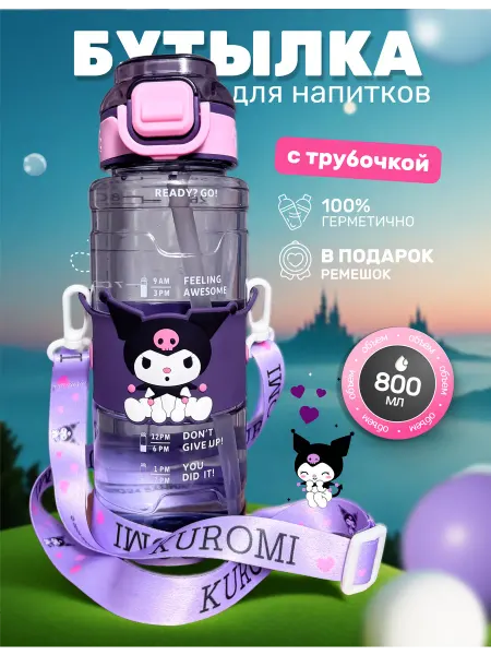 RedLave Спортивная детская бутылка для воды куроми hello kitty