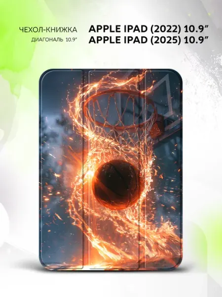 Чехол на iPad (2022 2025) 10.9"