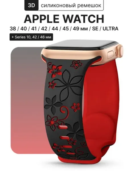 Силиконовый ремешок для Apple Watch 38 40 41 мм с 3D