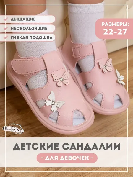 HelloMom Сандалии на липучке в садик